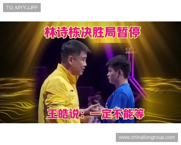 决胜局惨败林诗栋受挫王皓训话
